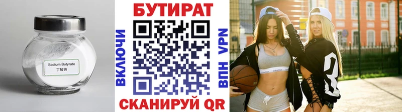 БУТИРАТ BDO 33%  Набережные Челны 